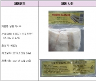 베트남산 ‘냉동 카사바’에서 기준치 초과 납 검출