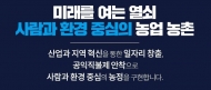 정부, 2021년 친환경농업 실천 기반 구축 지원