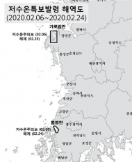 충남 가로림만·전남 함평만 발령 저수온 주의보 24일부로 해제