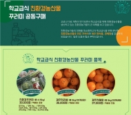 코로나19에 갈 곳 잃은 친환경 농산물…서울시, 캠페인 추진
