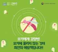질병관리본부, 전국에 일본뇌염 주의보 발령