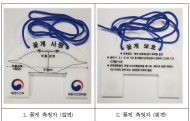 수과원,  ‘어린 꽃게 보호용 포획금지크기 측정자’ 1,000개 배포