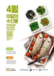 4월 이달의 수산물로 영양 풍부한 ‘숭어’와 ‘해조류’ 선정