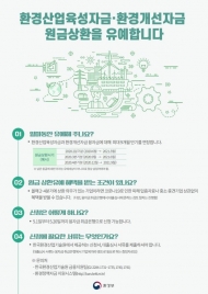 환경부, 코로나19 피해  중소 환경기업 지원...정책자금 상환 9개월 유예