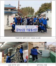 서울시농수산식품공사 기술봉사단 취약계층 대상 집수리환경 봉사