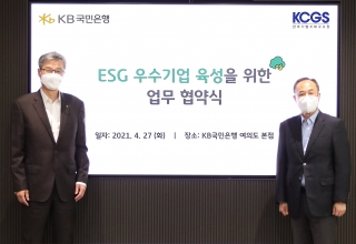 KB국민은행, 한국기업지배구조원과 ESG 우수기업 육성을 위한 협약 체결
