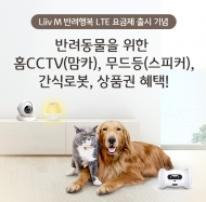KB국민은행 Liiv M,  '반려행복 LTE 요금제'  `출시