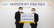KB국민은행, ‘초록우산 어린이재단’에 환아를 위한 기부금 전달