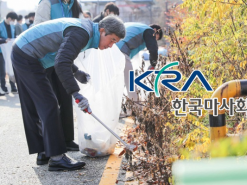 한국마사회, ESG경영 박차…환경정화 봉사활동 꾸준히 이어가