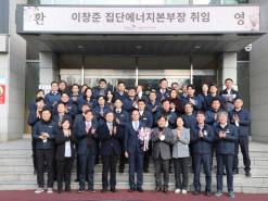 서울에너지공사, 이창준 신임 집단에너지본부장 임명