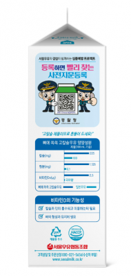 서울우유협동조합,  ‘사전지문등록 캠페인’ 진행