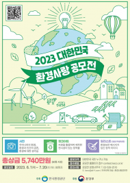 한국환경공단, 6월 1일부터 7월 20일까지 온라인 접수
