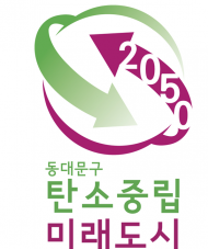 동대문구, 23 환경의 날 기념 캠페인 개최