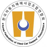 한국자동차매매사업조합연합회, 침수차 대처 방법 ..침수 정도에 따라 폐차 말소 수리 후 판매 시 고지가 원칙