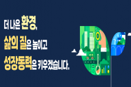 국가물관리위원회, 기후위기 시대의물 재해 대응을 위한 토론회 개최
