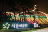입체공원·가로공원…서울 공원녹지 미래상 담은 '2040 공원녹지 기본계획안'