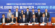 맹성규, ‘ 대한민국 , 안전한 건축 불가능한가 ’ 간담회 개최