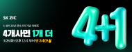 SK엔무브 ZIC, 한국산업의 브랜드파워(K-BPI) 26년 연속 1위 달성