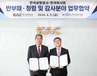 한국마사회-한국공항공사...반부패·청렴 및 감사분야 업무협약 체결식 개최