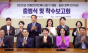 서초구의회,  의원연구단체‘서초구 재정·입법 정책 연구회’출범