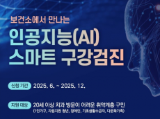 은평구, 인공지능(AI) 구강검진으로 지키는 구민 치아 건강