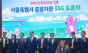 이숙자시의원, 서울시 공공기관 ESG 토론회에서 지속가능한 ESG 경영 촉구