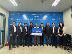 해양환경공단, 굿윌스토어에 재사용 물품 기부