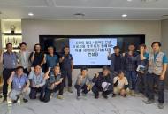 한국마사회, 시공사... 발주처 합동 특별 재해예방기술지도 컨설팅 실시