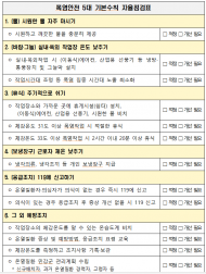 고용노동부, 6.23.부터'폭염안전 5대 기본수칙' 산업안전환경감독 실시