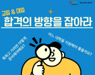 자사고·특목고 진학부터 2026 대입까지… 상상코칭 진학 전략 설명회