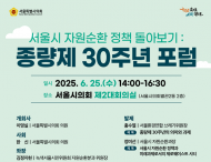 이영실 시의원, 종량제 30주년 맞아 서울시 자원순환 정책 대전환 모색