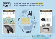 해양환경공단, 2025 부산 디자인 페스티벌에서 새활용 제품 선봬