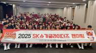 SK슈가글라이더즈, 통합우승 기념 팬미팅 열어