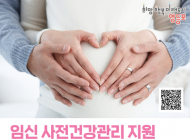 멈췄던 ‘가임력 검사비’ 지원…  영등포구, 자체 예산으로 다시 시작