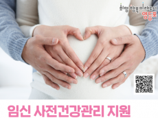 멈췄던 ‘가임력 검사비’ 지원…  영등포구, 자체 예산으로 다시 시작