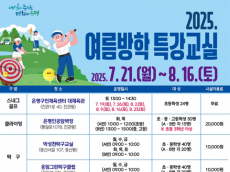 은평구, 여름방학 청소년 생활체육 특강교실 운영