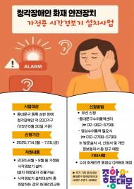 동대문구,수어통역센터와 협력해 약 200가구에 시각경보기 설치