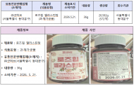 식약처,소비기한 연장 표시 ‘과·채가공품’ 회수 조치