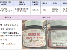 식약처,소비기한 연장 표시 ‘과·채가공품’ 회수 조치