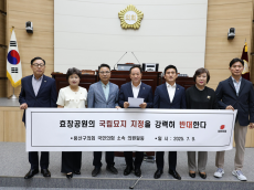용산구의회 ,  “효창공원 국립묘지화... 결사반대” 성명 발표