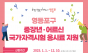 영등포구, 국가자격시험 응시료 지원 확대 ... 이제 어르신도 신청하세요
