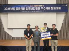 해양환경공단, 공공기관 안전보건활동 우수사례 발표 대회...