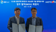 GS건설, 초고층 화재안전 기술협력 MOU 체결