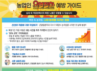 농촌진흥청,  폭염 취약 농가 중심의 현장 밀착 기술 지원