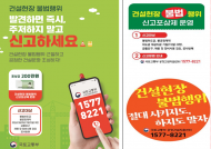 국토교통부, 건설현장 불법행위 상시단속… 상반기 520건 적발