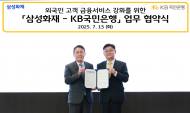 KB국민은행, 삼성화재... ‘외국인 고객 금융 서비스 강화 업무협약’ 체결