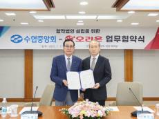 수협중앙회-오리온 업무협약 체결...김 가공 합작법인 설립 본격화