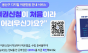 용산구, 디지털 여권민원 안내 서비스 도입