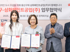 용산구-삼화페인트공업(주)  ... 컬러 유니버설디자인 적용 확대를 위한 업무협약 체결