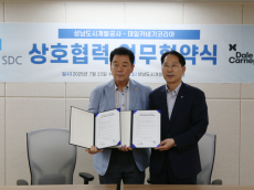 데일카네기코리아-성남도시개발공사, 리더십 역량 강화 위한 업무협약 체결